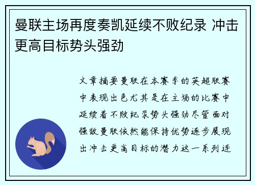 曼联主场再度奏凯延续不败纪录 冲击更高目标势头强劲