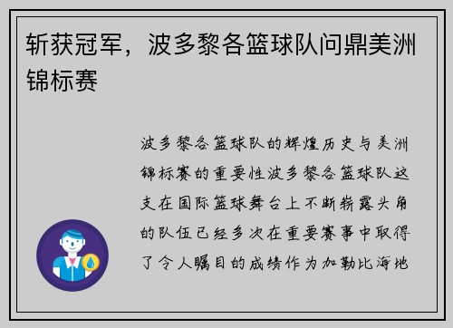 斩获冠军，波多黎各篮球队问鼎美洲锦标赛