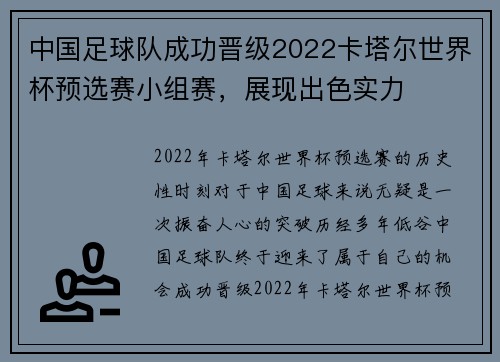 中国足球队成功晋级2022卡塔尔世界杯预选赛小组赛，展现出色实力