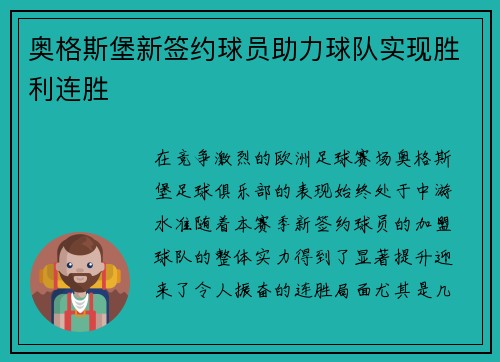 奥格斯堡新签约球员助力球队实现胜利连胜