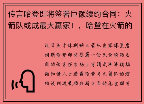 传言哈登即将签署巨额续约合同：火箭队或成最大赢家！，哈登在火箭的合同