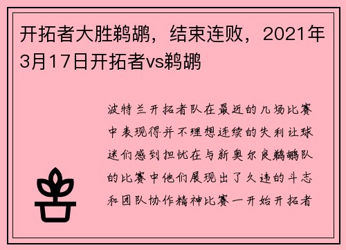 开拓者大胜鹈鹕，结束连败，2021年3月17日开拓者vs鹈鹕