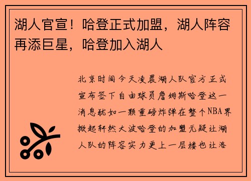 湖人官宣！哈登正式加盟，湖人阵容再添巨星，哈登加入湖人