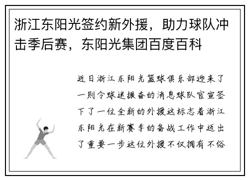 浙江东阳光签约新外援，助力球队冲击季后赛，东阳光集团百度百科
