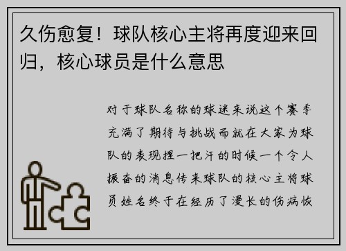 久伤愈复！球队核心主将再度迎来回归，核心球员是什么意思