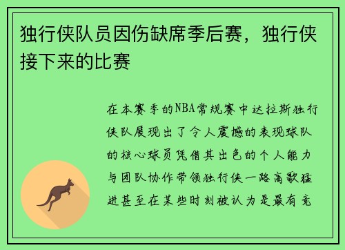 独行侠队员因伤缺席季后赛，独行侠接下来的比赛
