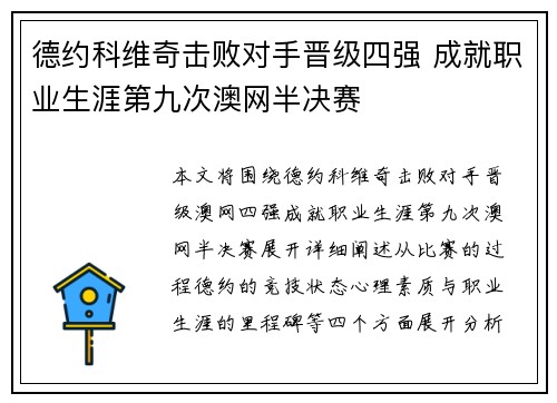 德约科维奇击败对手晋级四强 成就职业生涯第九次澳网半决赛