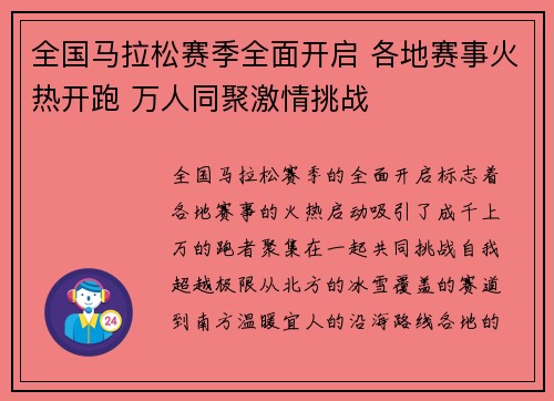 全国马拉松赛季全面开启 各地赛事火热开跑 万人同聚激情挑战