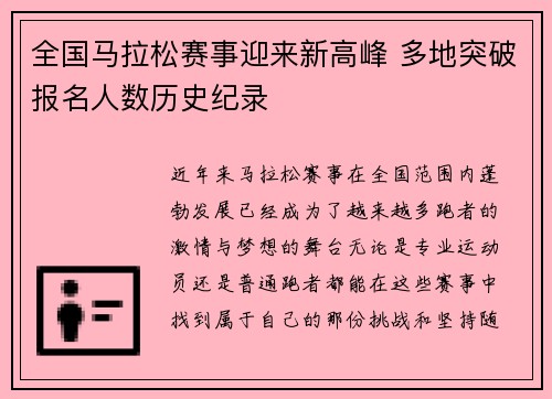 全国马拉松赛事迎来新高峰 多地突破报名人数历史纪录