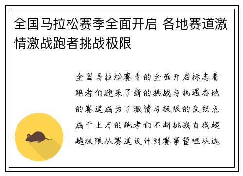 全国马拉松赛季全面开启 各地赛道激情激战跑者挑战极限