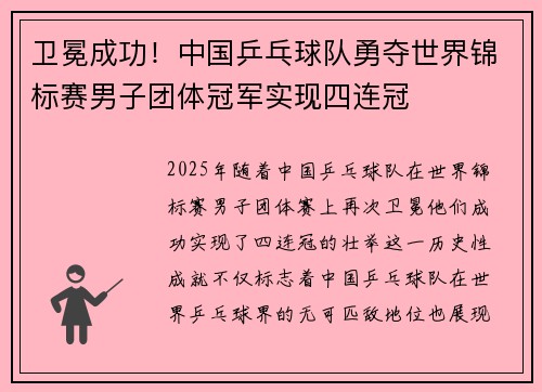 卫冕成功！中国乒乓球队勇夺世界锦标赛男子团体冠军实现四连冠