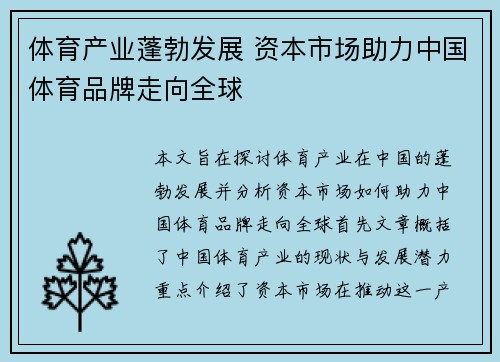 体育产业蓬勃发展 资本市场助力中国体育品牌走向全球
