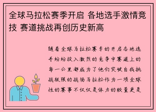 全球马拉松赛季开启 各地选手激情竞技 赛道挑战再创历史新高