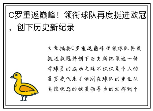 C罗重返巅峰！领衔球队再度挺进欧冠，创下历史新纪录