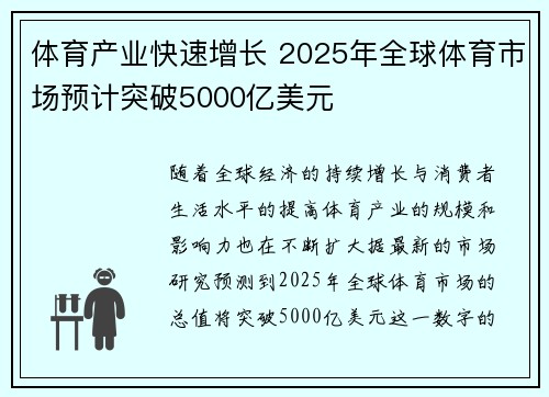 体育产业快速增长 2025年全球体育市场预计突破5000亿美元