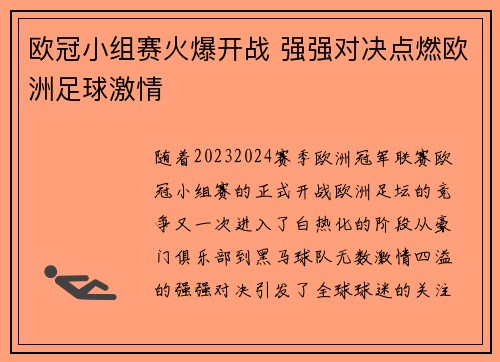 欧冠小组赛火爆开战 强强对决点燃欧洲足球激情