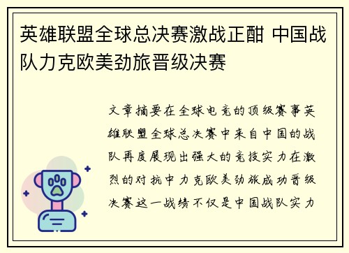 英雄联盟全球总决赛激战正酣 中国战队力克欧美劲旅晋级决赛