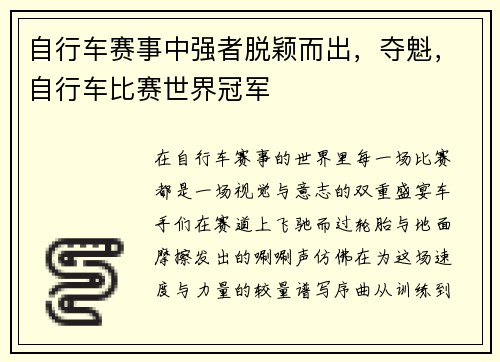 自行车赛事中强者脱颖而出，夺魁，自行车比赛世界冠军