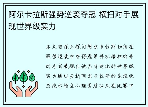 阿尔卡拉斯强势逆袭夺冠 横扫对手展现世界级实力
