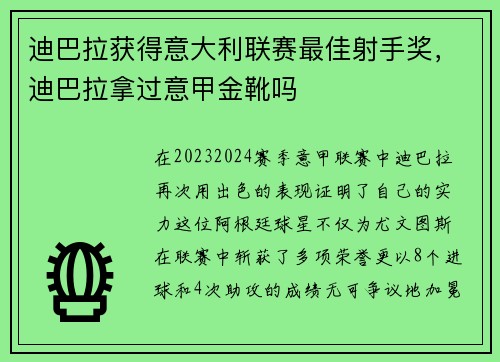 迪巴拉获得意大利联赛最佳射手奖，迪巴拉拿过意甲金靴吗
