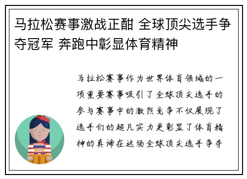 马拉松赛事激战正酣 全球顶尖选手争夺冠军 奔跑中彰显体育精神